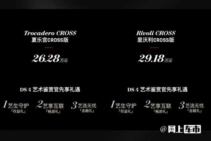 新DS 4售26.28-29.18万与标致408X同平台 全系8AT-图1