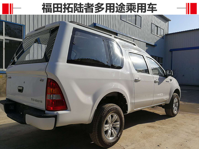 货箱由开放式变为封闭式,载货空间变得固定,将使乘用车版皮卡更加精准