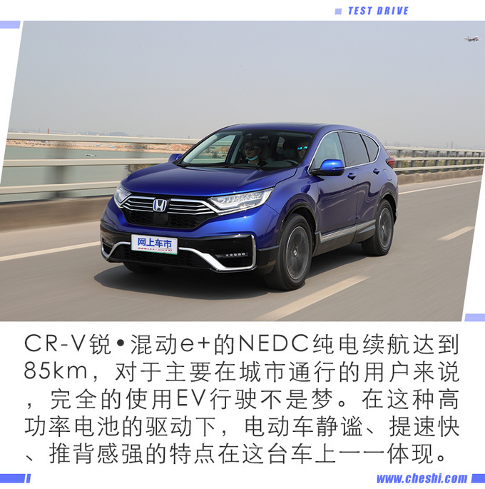 无限接近ev 试驾东风本田cr-v锐·混动e -图2
