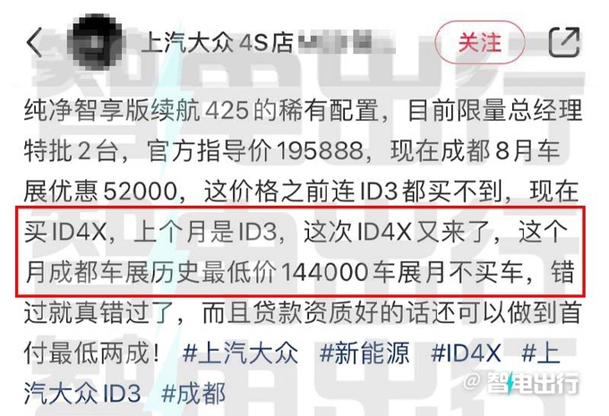 大众4S店ID.4 X降价超5万比宋PLUS便宜2.6万-图4
