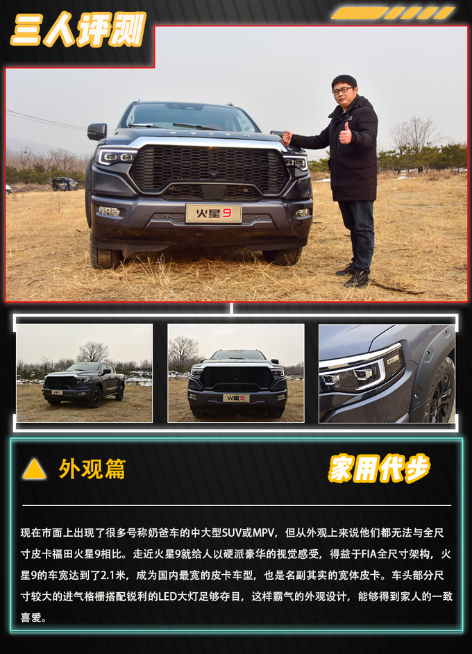 国产全尺寸皮卡先行者三人评测福田火星9硬派豪华标杆-图2