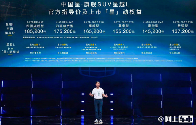 吉利星越L正式上市全系2.0T 售价13.72万元起-图1