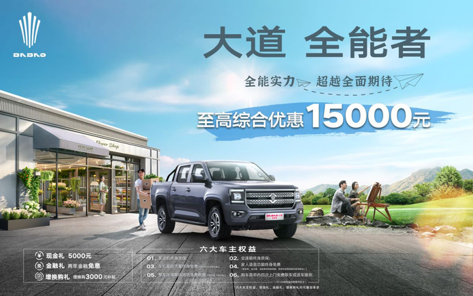 多重惊喜如七而至江铃大道至高综合优惠15000元-图8