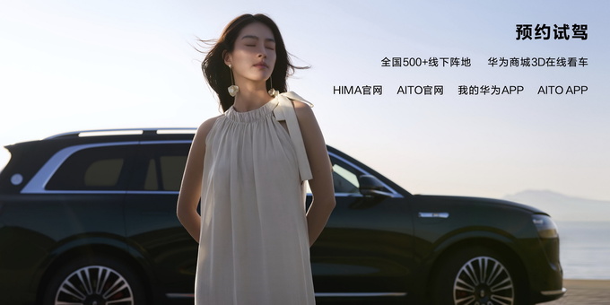 搭载华为十大黑科技 豪华科技旗舰问界M9正式开卖  售46.98万起-图79