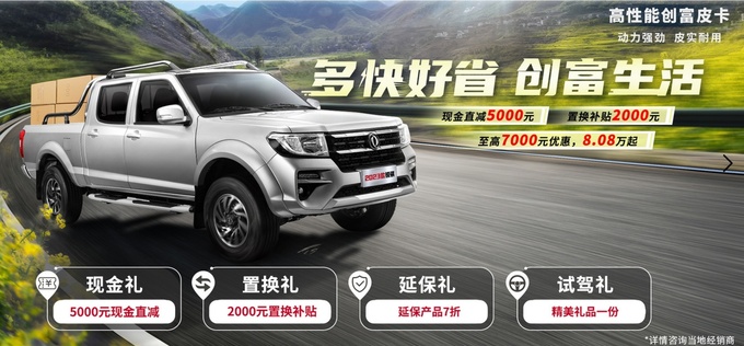 各皮卡厂家4月优惠政策至高1.9万促销金额一个比一个大-图12