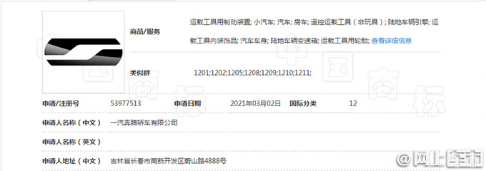一汽奔腾将换用全新品牌LOGO B70或将率先应用-图6