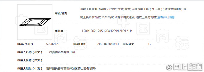 一汽奔腾将换用全新品牌LOGO B70或将率先应用-图5