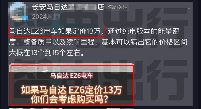 马自达EZ-6六天后下线双外观 双动力 销售剧透价格-图4