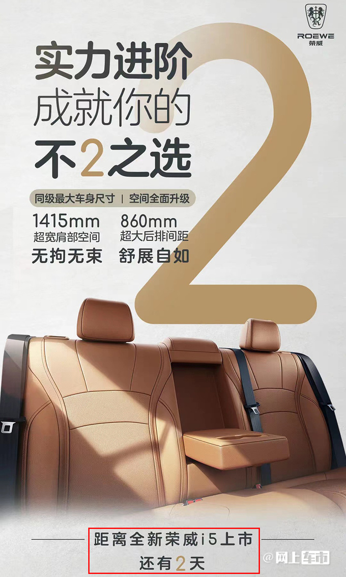 新荣威i5两天后上市新增早安黄配色 或售6.79万起-图4