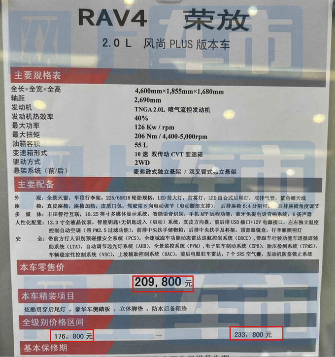 丰田新RAV4配置曝光4S店预计售17.68-26.38万元-图1