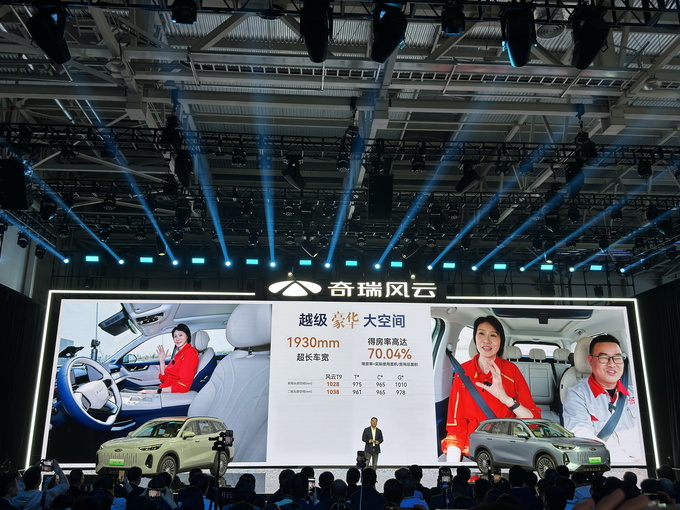2024奇瑞风云新能源之夜 风云T9全球预售 下订众筹享上市价降2万-图35