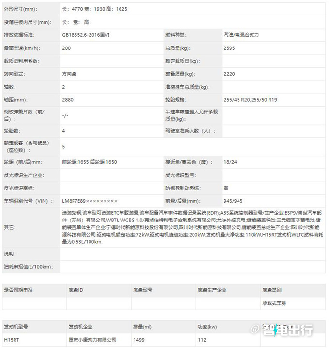 问界新款M5实车曝光增激光雷达 预计30万起售-图4