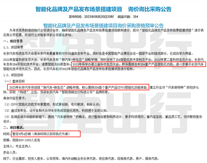 长安新SUV 9月4日首发或命名E0 PK蔚来ES8-图4