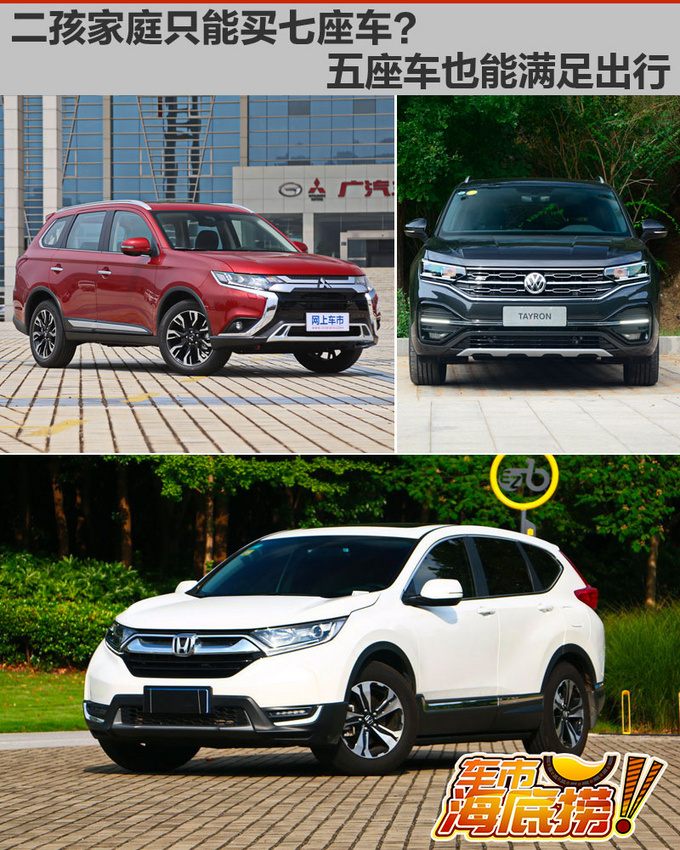 二孩家庭只能选七座车 这些五座SUV也很实用-图1