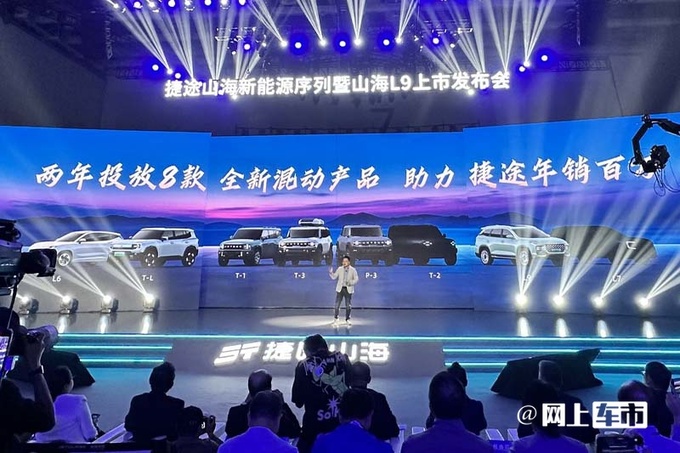 捷途山海将推8款新车山海L6明年上市 预计13万起-图3