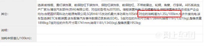 奇瑞风云T9新消息曝光 和瑞虎9一样大 油耗降至1.35L-图3