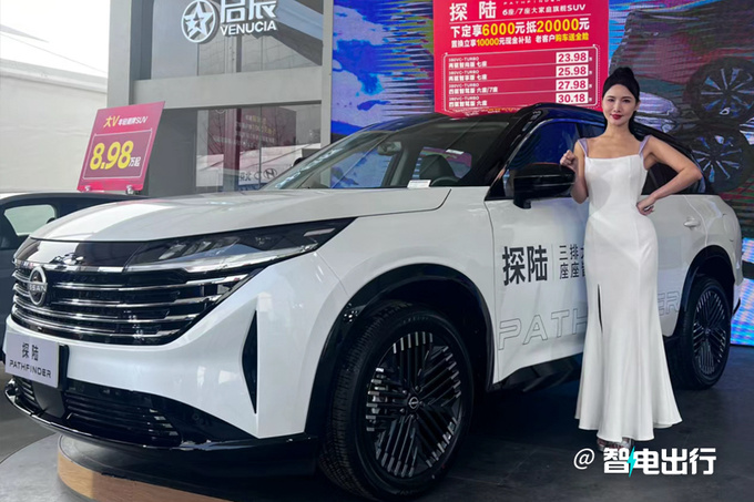 日产新版探陆明天上市4S店降3.6万卖24.38万-图1