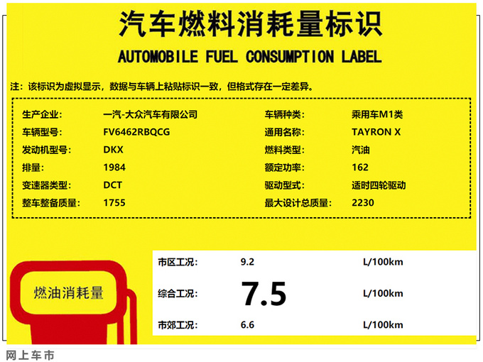 大众探岳轿跑SUV曝光 比普通版更省油21万起售-图2