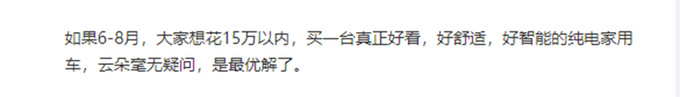 宝骏云朵或6月预售尺寸超比亚迪海豚 售15万以内-图5