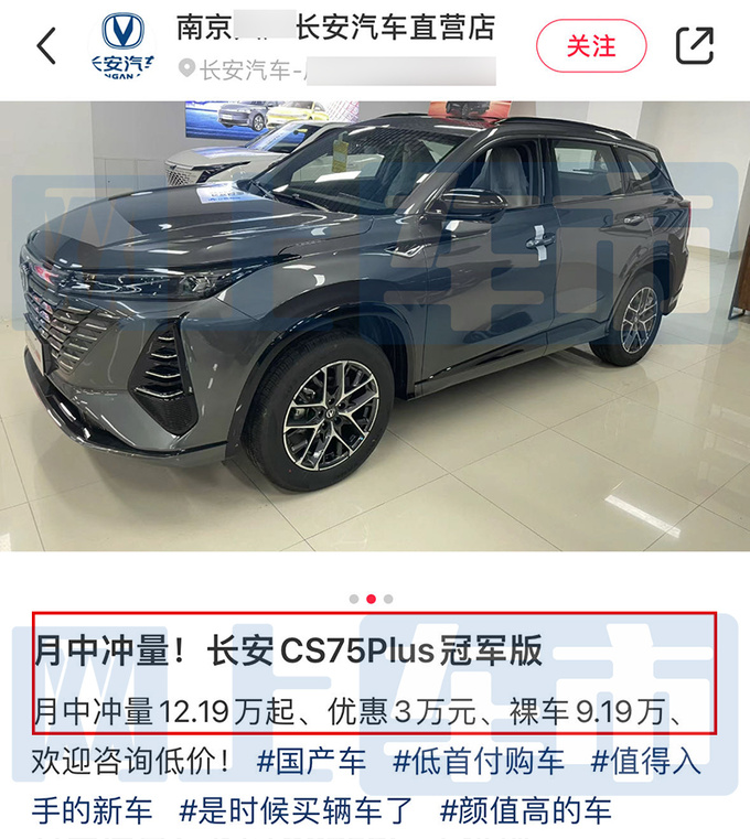 长安第4代CS75 PLUS尺寸大升级现款优惠3万-图16