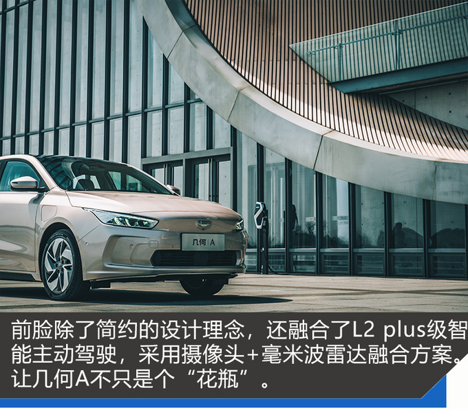 几何A是什么鬼一辆续航到达500km的电动车-图2