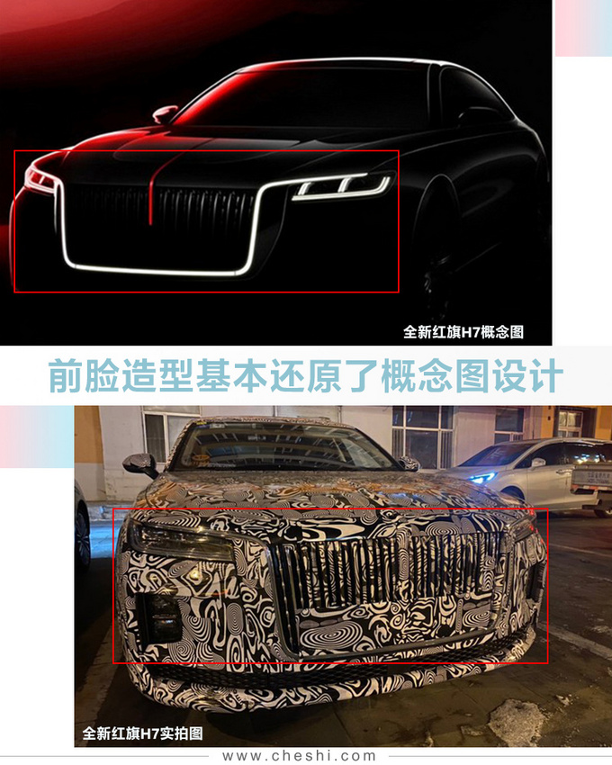红旗全新H7实拍 新增3.0T引擎 外观酷似劳斯莱斯-图4