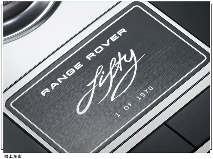 路虎揽胜50周年纪念版开售搭5.0L V8/限量1970台-图7