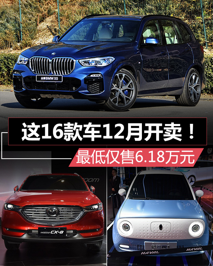 不用等明年12月上市16款新车开走仅需6万元-图1