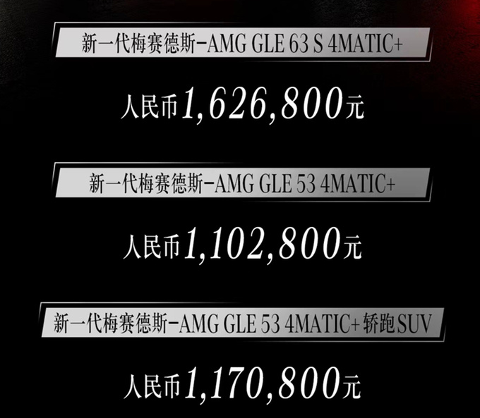 官涨15.8万奔驰新AMG GLE售110.28万起 动力更强-图1