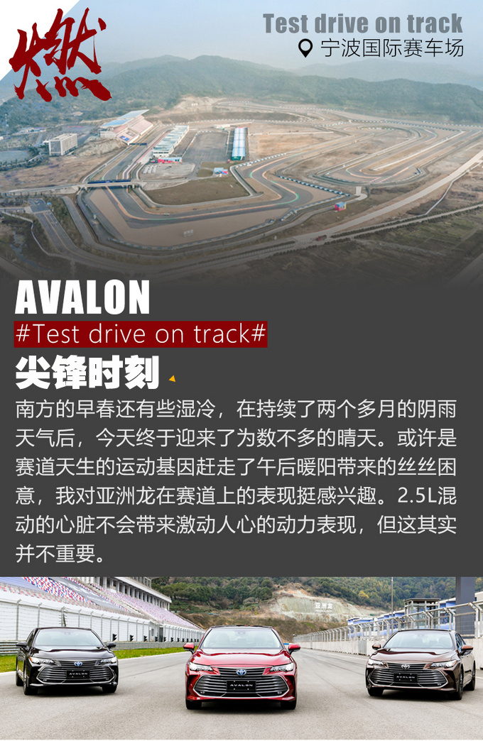 国产丰田亚洲龙首次赛道试驾真香还是糟糕-图1