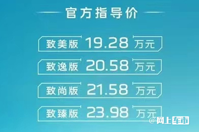 比预售便宜2000元红旗H6售19.28万元-23.98万元-图1