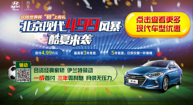长春奇骏优惠现车 现代途胜降价2.7万元-图3