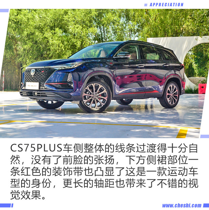 配2.0T＋8AT轴距超哈弗H6 长安CS7PLUS实拍解析-图9