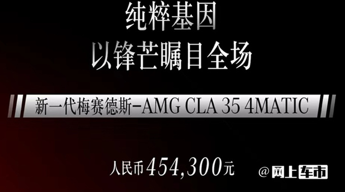 奔驰8款AMG高性能车上市售价44.5-247.1万元-图5