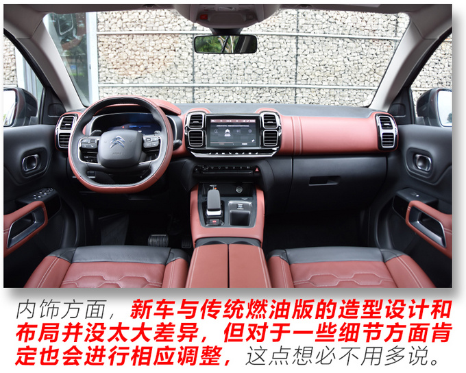 纯电续航58km 东风雪铁龙首款插混车型怎么样-图1