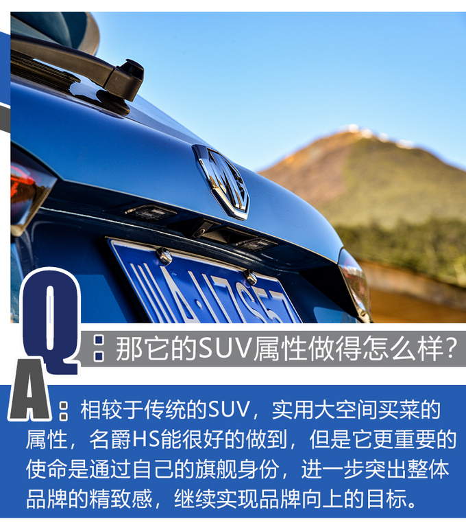 试过多次MG名爵HS 这次还有什么新的发现吗-图1