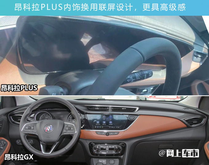 别克新昂科拉本月上市换双联屏 预计14.99万起售-图10