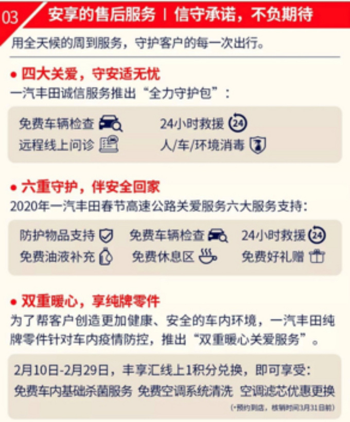 一汽丰田全力以赴 减压经销商 高效服务保障用户安全-图11