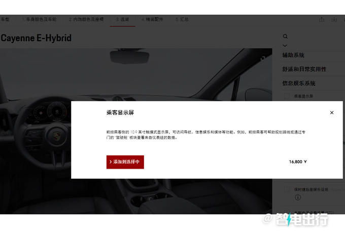 保时捷选装配置曝光副驾驶屏超万元/三季度交付-图7