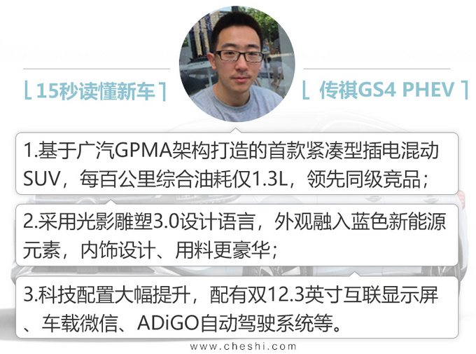 传祺全新GS4插电混动 16.38万起售-百公里1.3L油-图4