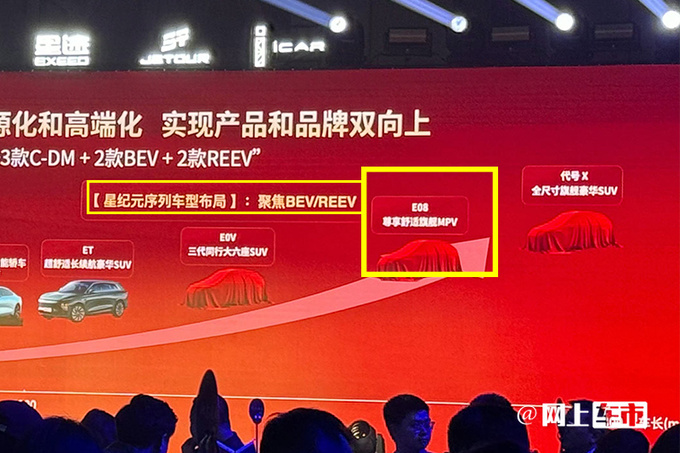 星途首款MPV价格曝光4月25日首发PK理想MEGA-图3