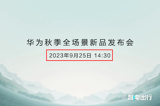 华为智界S7配置曝光续航705km 或9月25日开订-图4