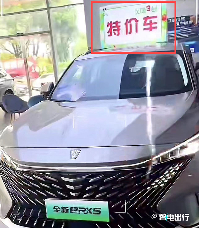 荣威eRX5官降2.3万4S店再降3千 比油车还便宜-图4