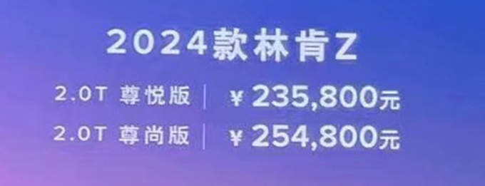 加3.9万买混动版新林肯Z售23.58万起 升级8155芯片-图2