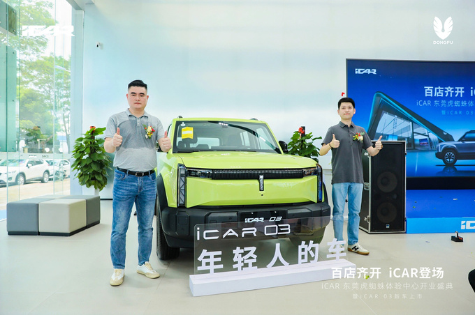 打造城市网红新地 iCAR 东莞虎蜘蛛体验中心开业-图6