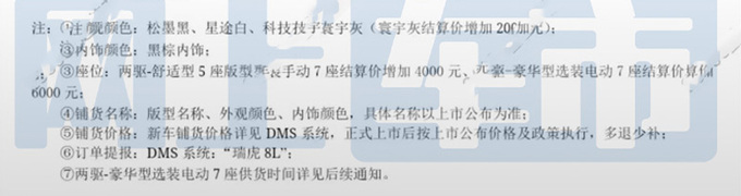 奇瑞瑞虎8L全系标配8AT7月17日预售卖10万-图6