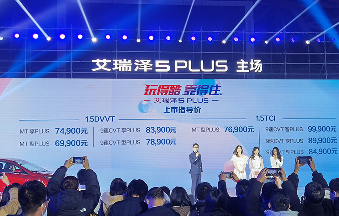 奇瑞艾瑞泽5 PLUS上市6.99万起-提供双外观可选-图1