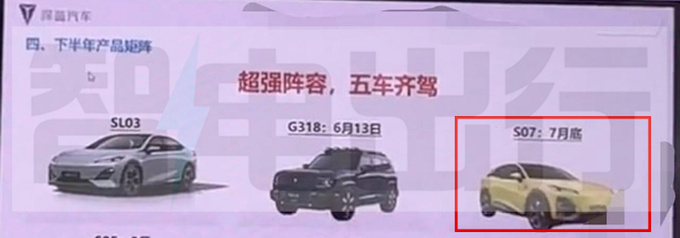 深蓝内部文件S07或月底上市搭华为乾崑智能-图1