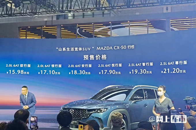 官方涨价马自达CX-50行也预售15.98-21.2万元-图1