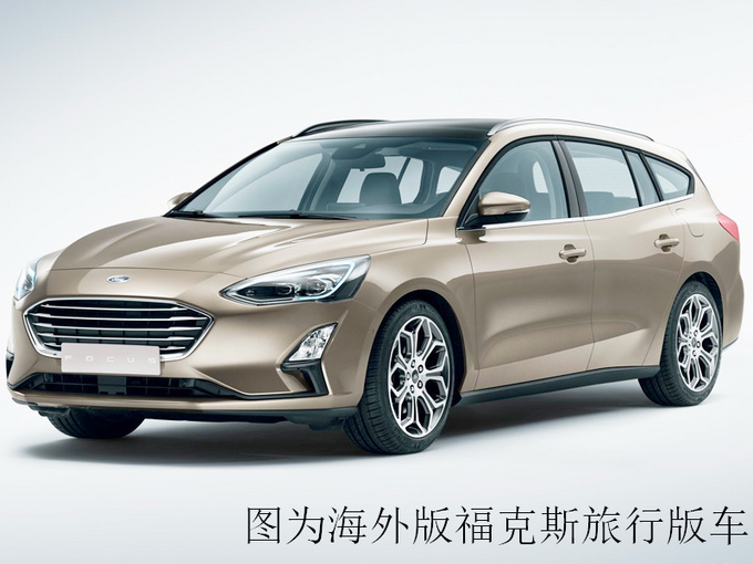 福克斯全新跨界旅行车谍照或将取代现款蒙迪欧-图1